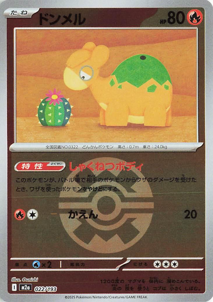 Japanese Mega Dream ex Numel [Ball] Pokémon card